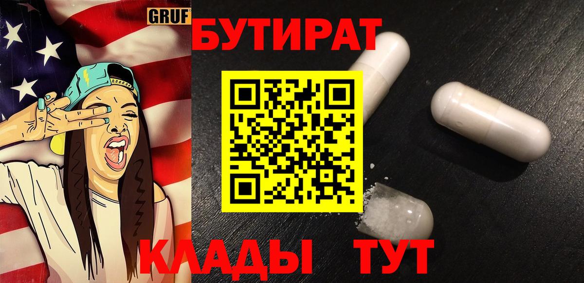 Когалым  Бутират GHB  Бутират  Вход с VPN 
