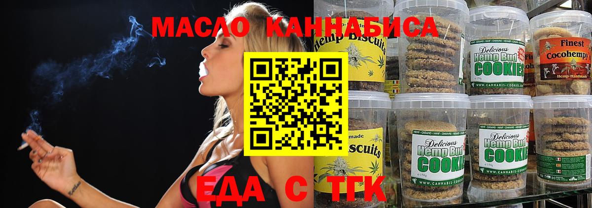 Еда ТГК конопля  Вход с VPN  Когалым 