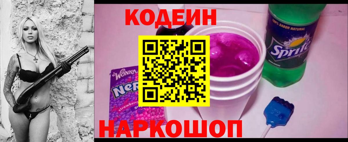 Кодеиновый сироп Lean напиток Lean (лин)  Вход с VPN  Codein напиток Lean (лин)  Когалым 