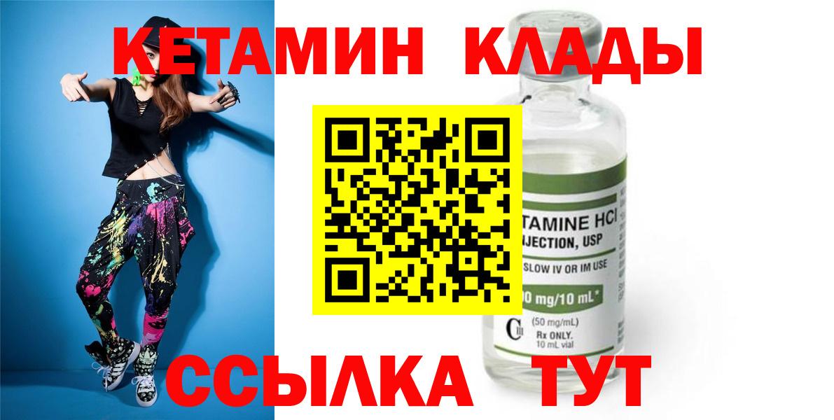Кетамин ketamine Когалым