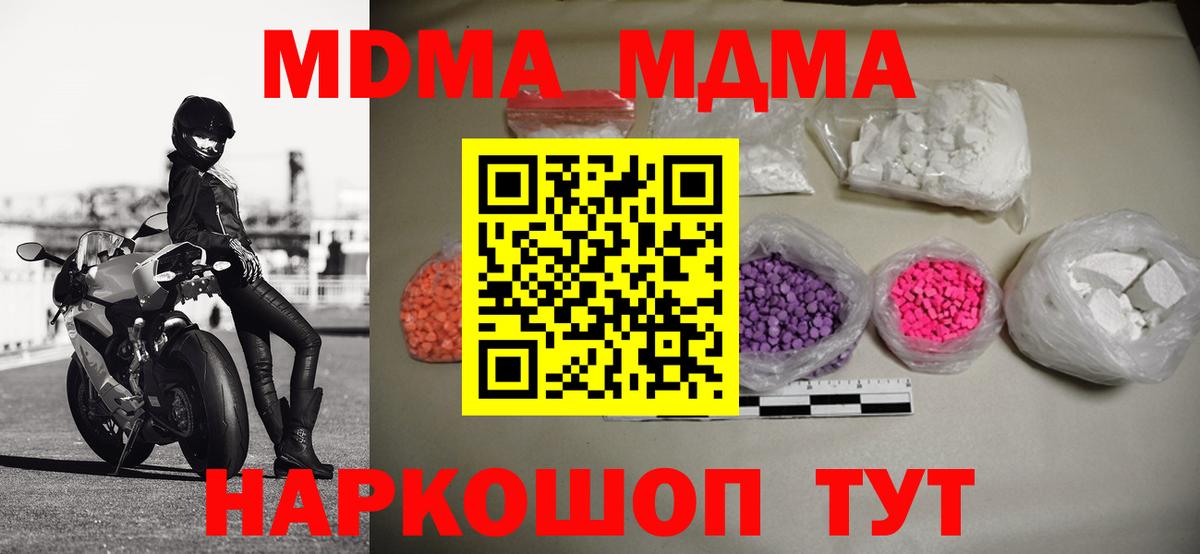 МДМА VHQ  Вход с VPN  MDMA  MDMA кристаллы  Когалым 