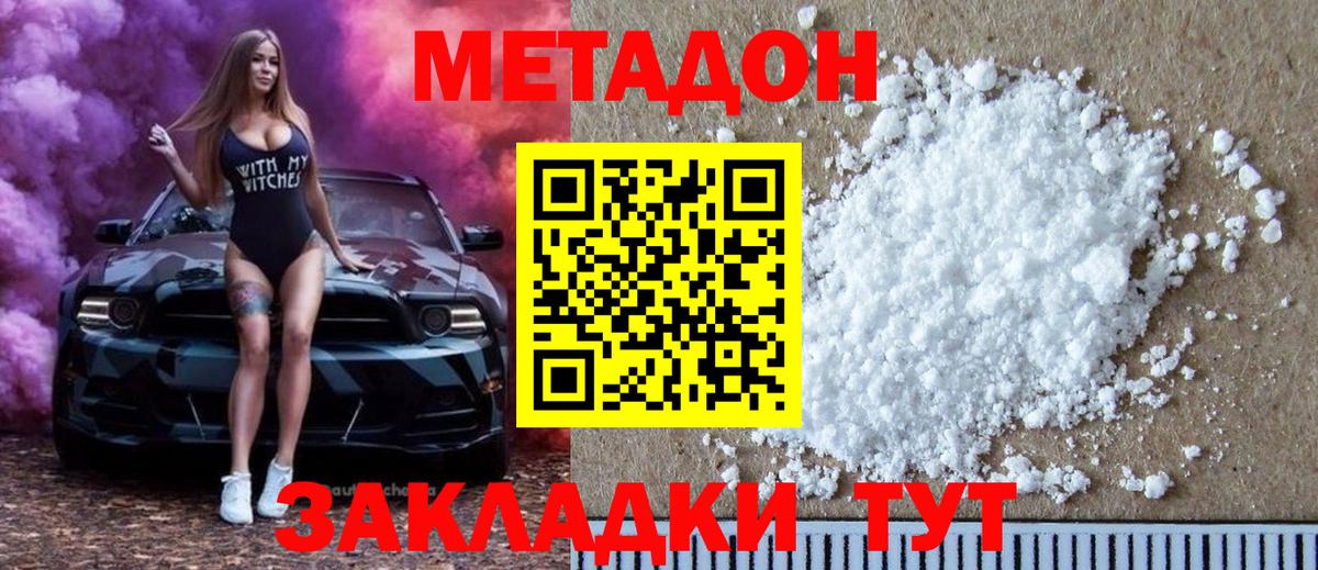 МЕТАДОН белоснежный  МЕТАДОН methadone  Когалым  Вход с VPN 